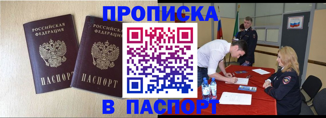прописка в квартире в Елабуге