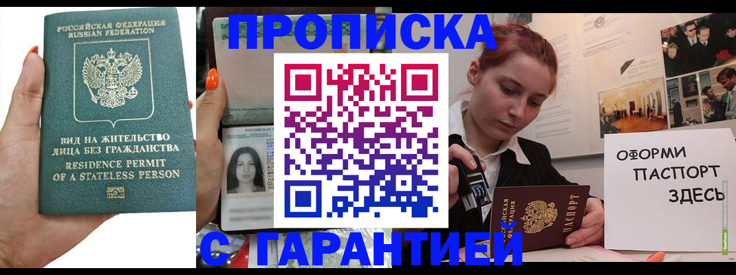 прописка в квартире в Елабуге